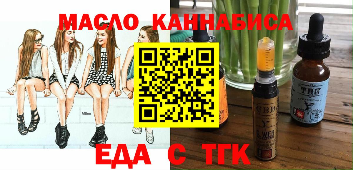 Еда ТГК конопля  Вход с VPN  Лосино-Петровский 