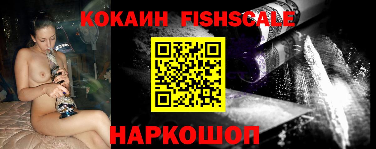 COCAIN FishScale  Вход с VPN  Кокаин 99%  Лосино-Петровский 