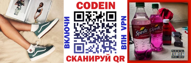 Кодеин напиток Lean (лин)  Лосино-Петровский 