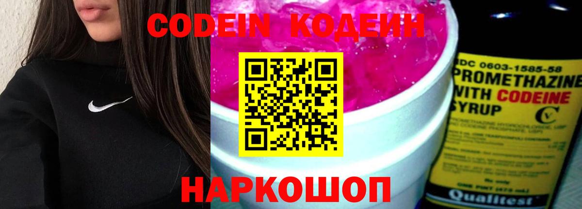 Кодеин напиток Lean (лин)  Кодеин Purple Drank  Лосино-Петровский  Вход с VPN 
