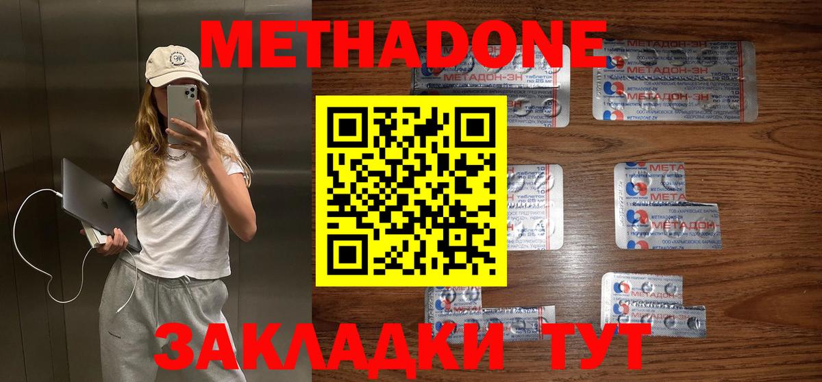 Метадон methadone  Вход с VPN  Лосино-Петровский 