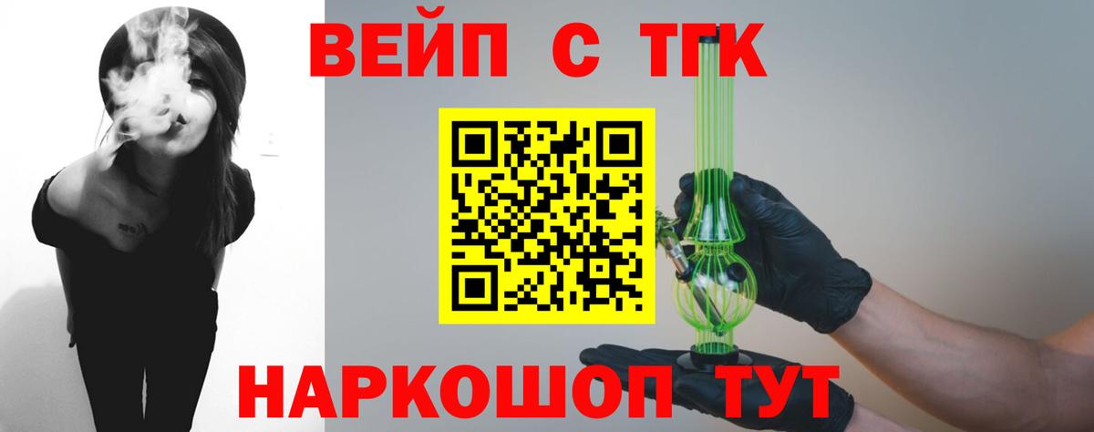ТГК вейп с тгк Лосино-Петровский